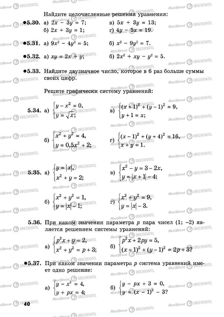 Підручники Алгебра 9 клас сторінка  40