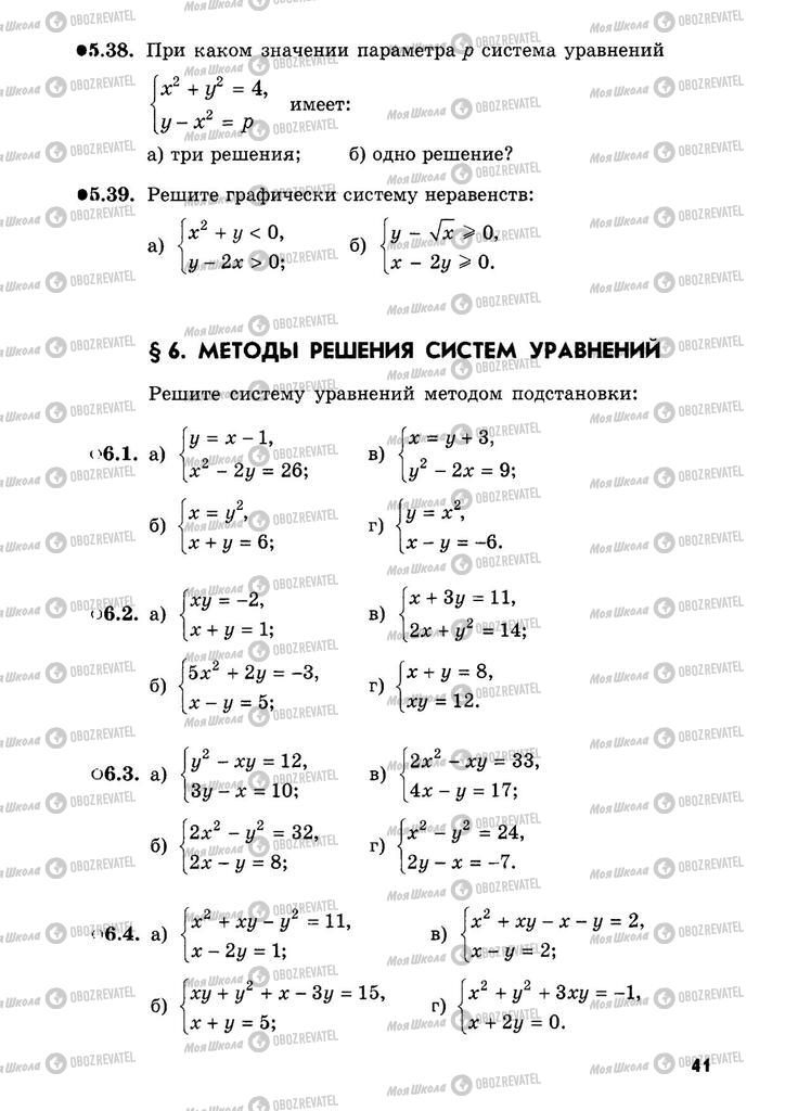 Підручники Алгебра 9 клас сторінка  41