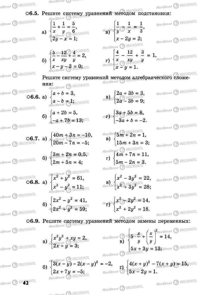 Підручники Алгебра 9 клас сторінка  42