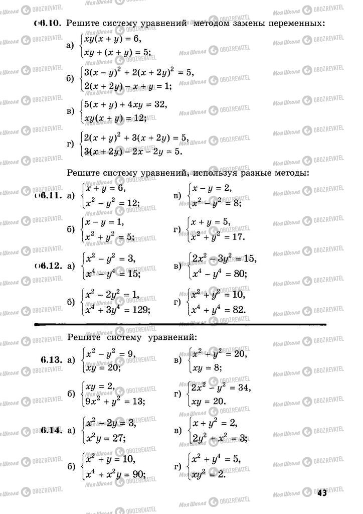 Учебники Алгебра 9 класс страница  43