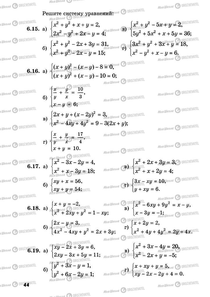 Учебники Алгебра 9 класс страница  44