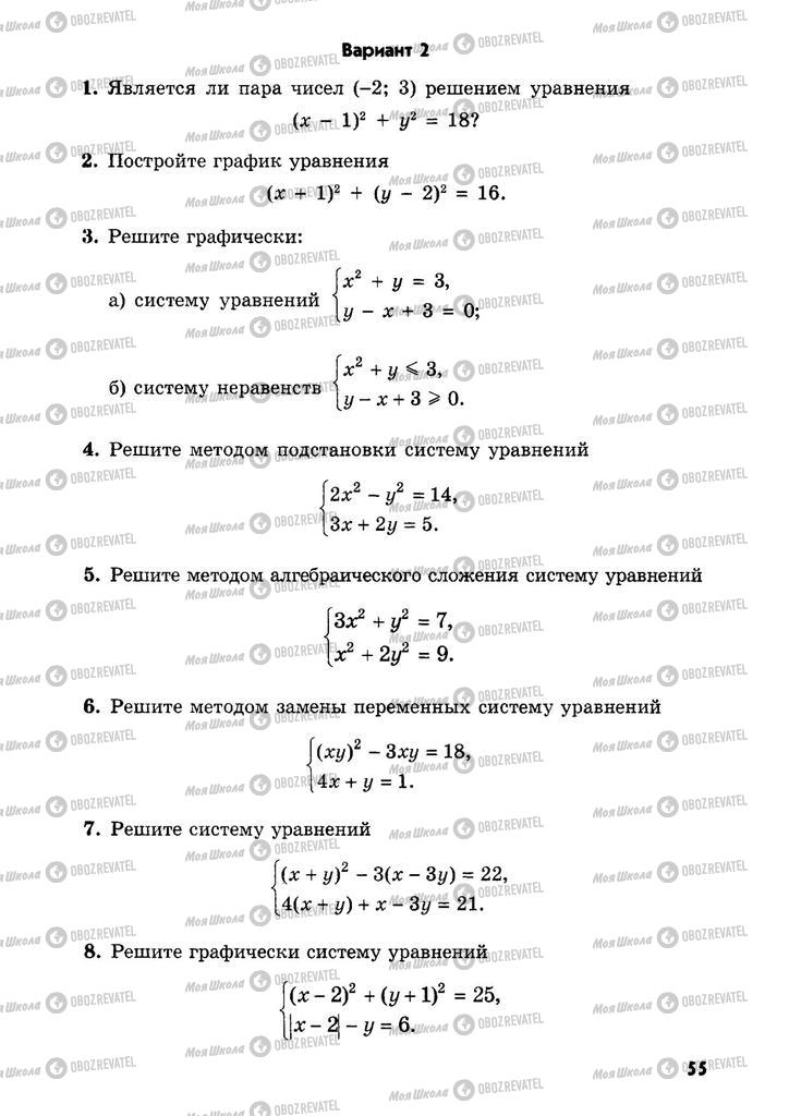 Учебники Алгебра 9 класс страница  55