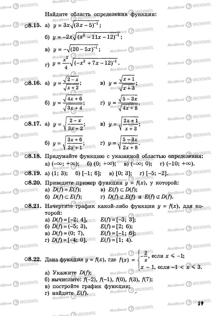 Підручники Алгебра 9 клас сторінка  59