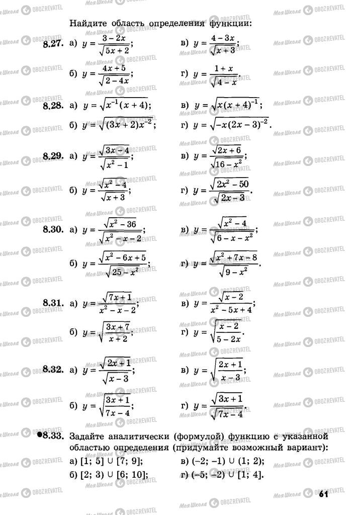 Підручники Алгебра 9 клас сторінка  61