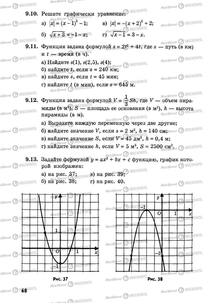 Підручники Алгебра 9 клас сторінка  68