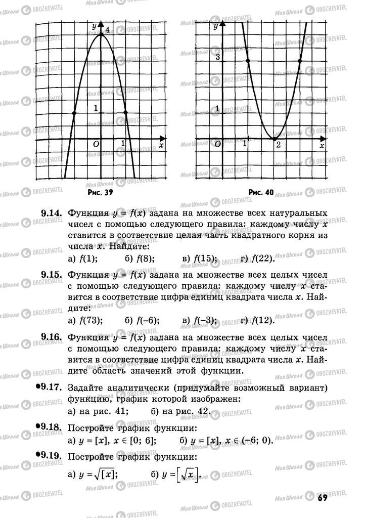 Підручники Алгебра 9 клас сторінка  69