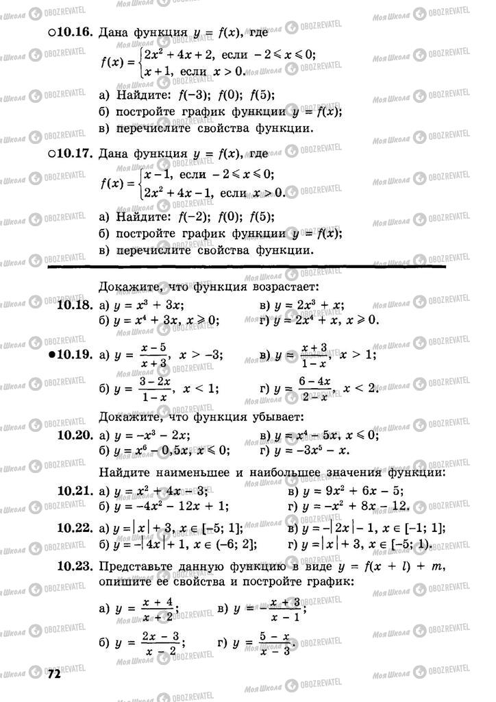Підручники Алгебра 9 клас сторінка  72