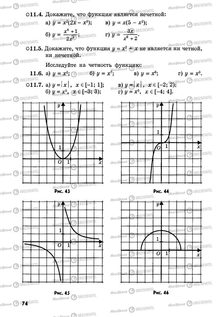 Учебники Алгебра 9 класс страница  74