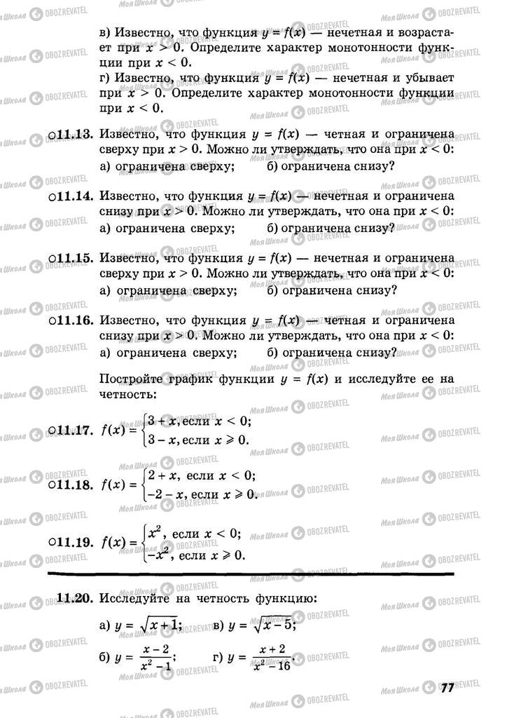 Підручники Алгебра 9 клас сторінка  77