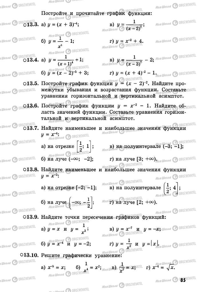 Підручники Алгебра 9 клас сторінка  85