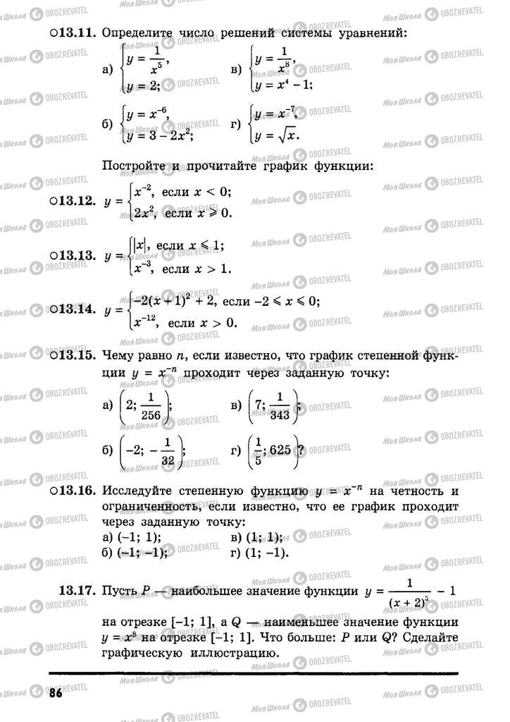 Підручники Алгебра 9 клас сторінка  86