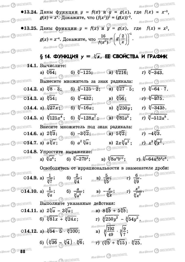 Підручники Алгебра 9 клас сторінка  88