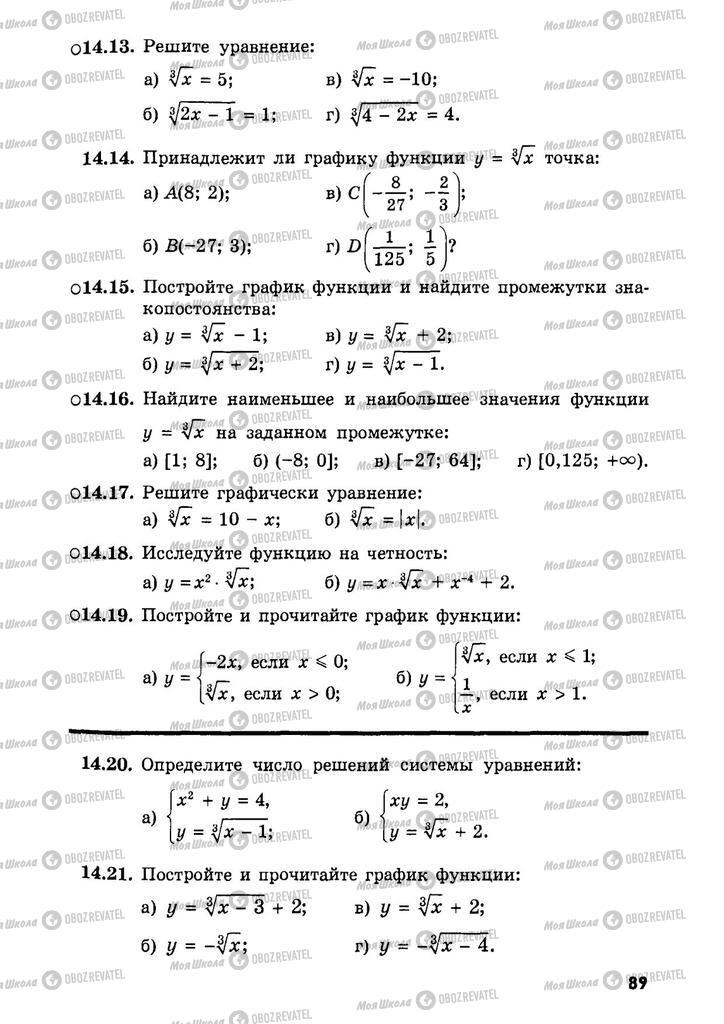 Підручники Алгебра 9 клас сторінка  89