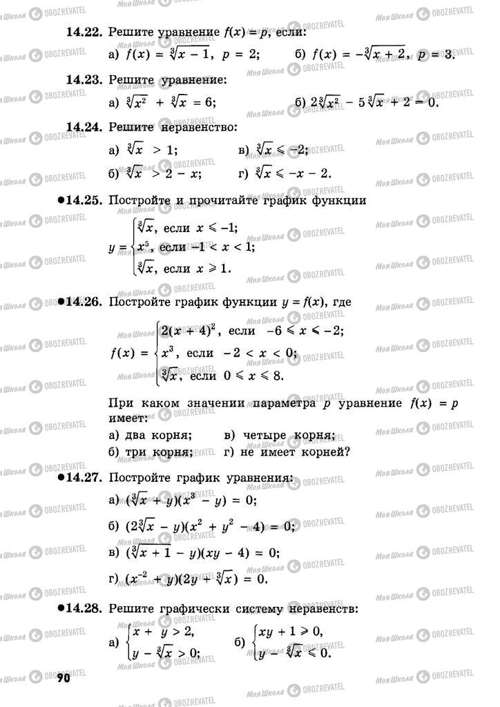 Учебники Алгебра 9 класс страница  90