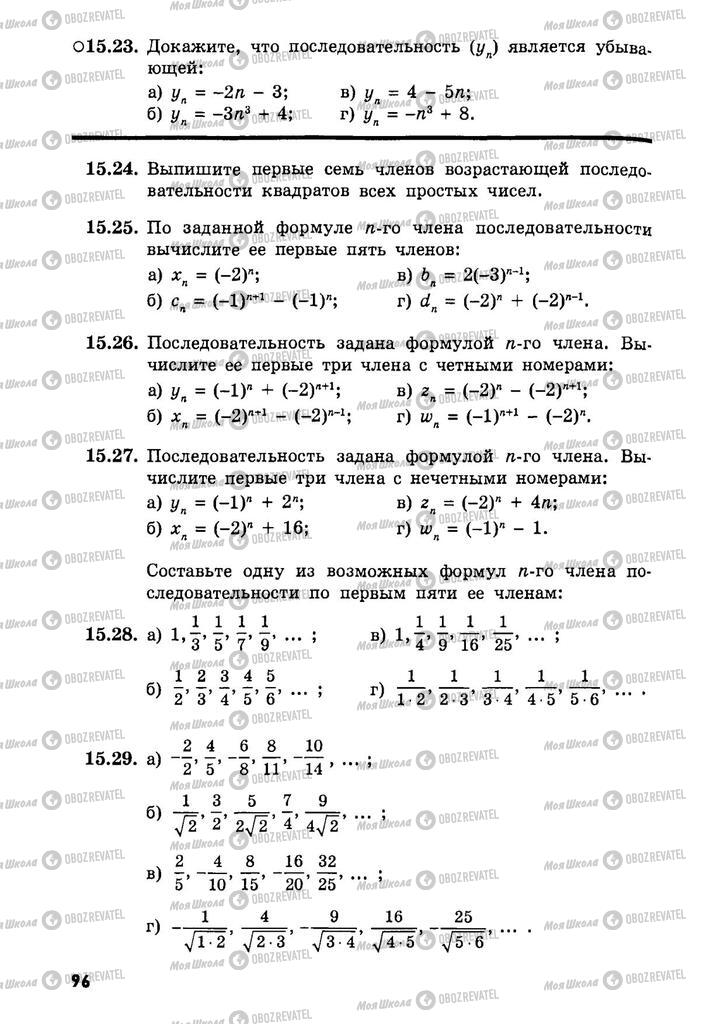 Учебники Алгебра 9 класс страница  96