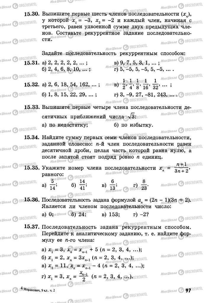 Учебники Алгебра 9 класс страница  97