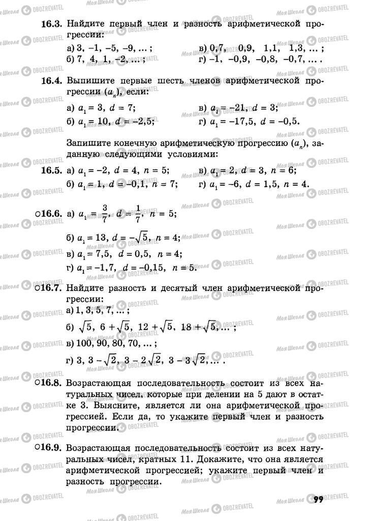 Учебники Алгебра 9 класс страница  99