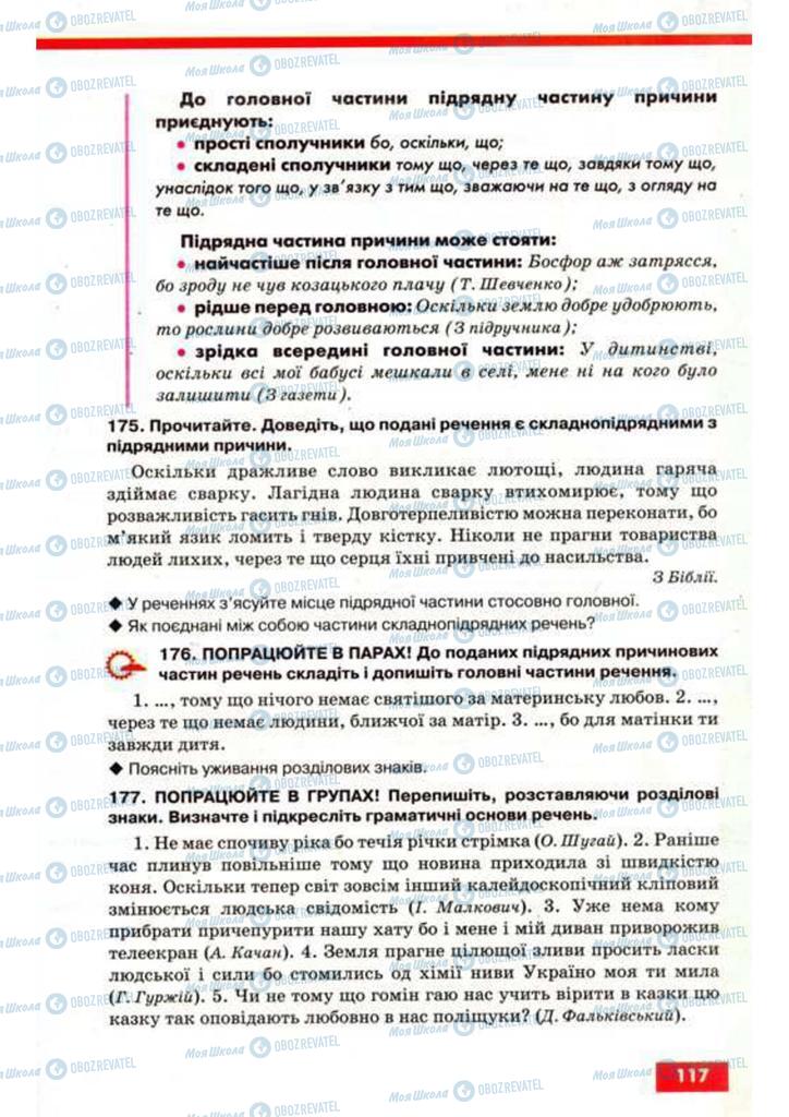 Підручники Українська мова 9 клас сторінка 117