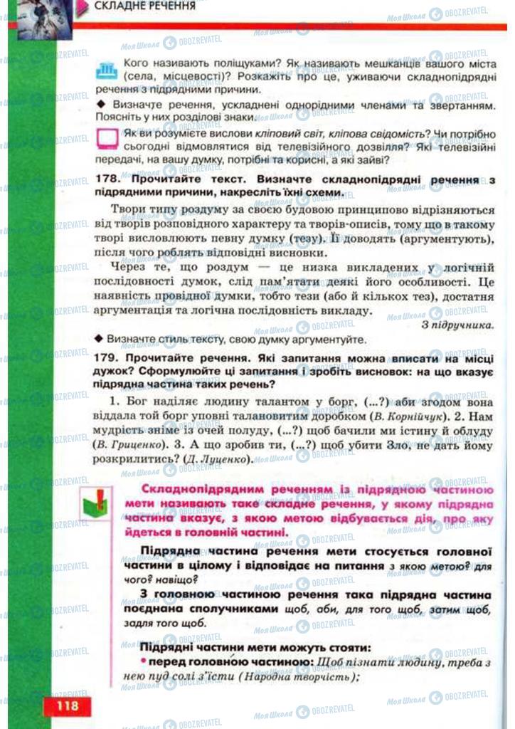 Підручники Українська мова 9 клас сторінка 118