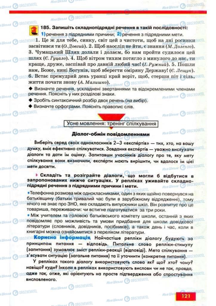Учебники Укр мова 9 класс страница 121