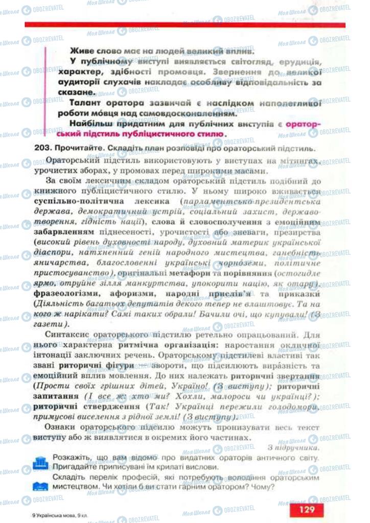Учебники Укр мова 9 класс страница 129