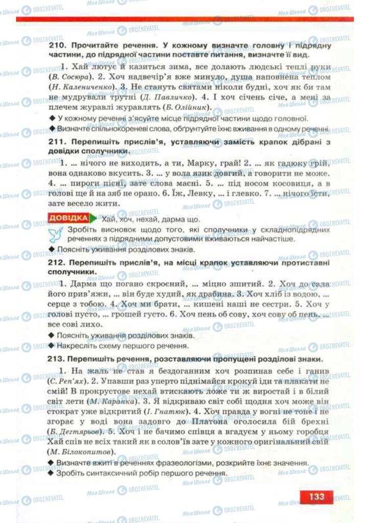Учебники Укр мова 9 класс страница 133