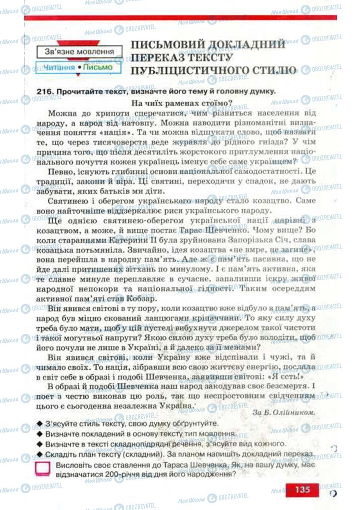 Підручники Українська мова 9 клас сторінка 135