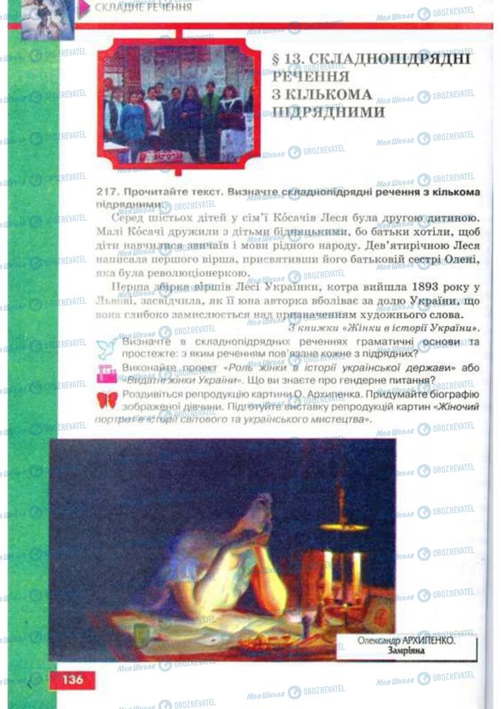 Учебники Укр мова 9 класс страница  136