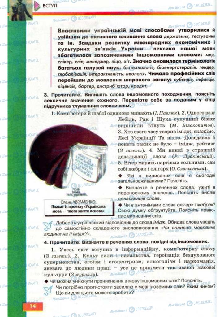 Учебники Укр мова 9 класс страница 14