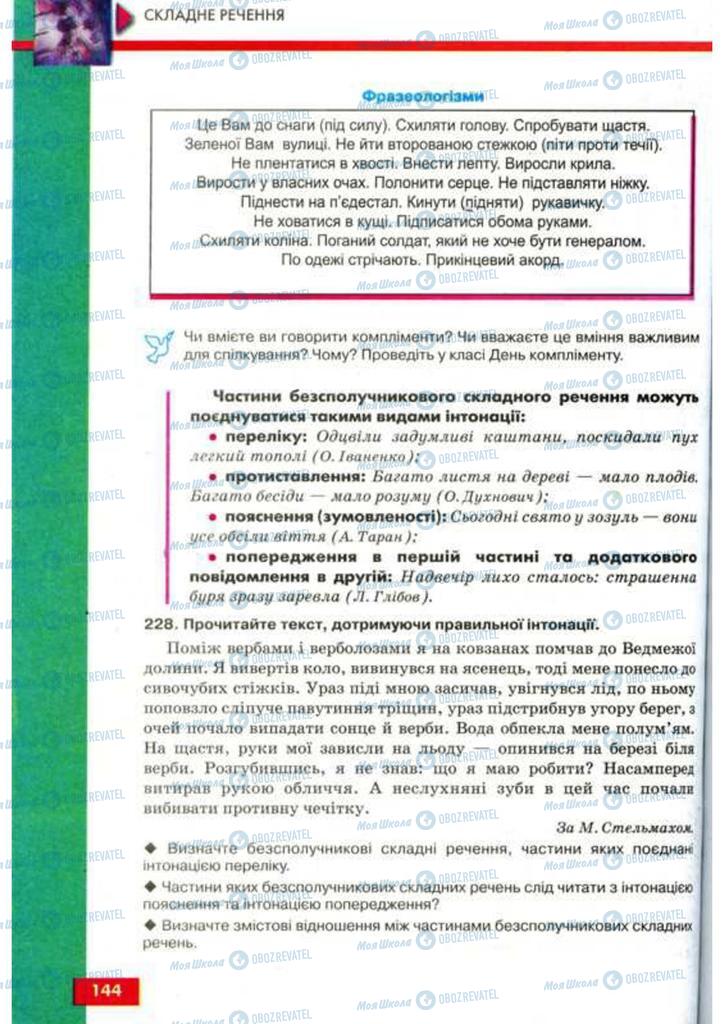 Учебники Укр мова 9 класс страница 144