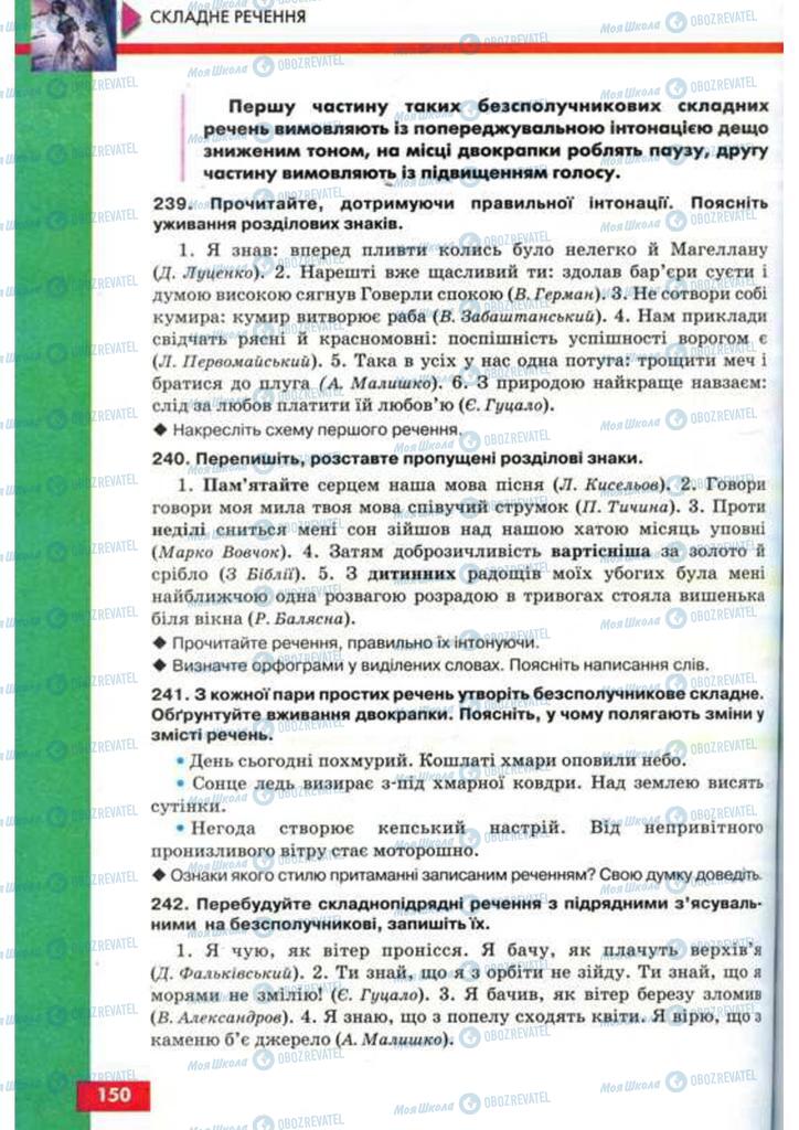 Підручники Українська мова 9 клас сторінка 150