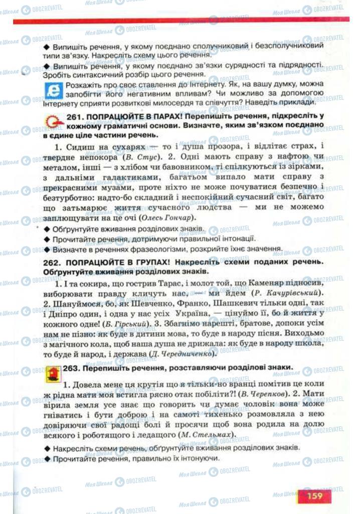 Підручники Українська мова 9 клас сторінка 159