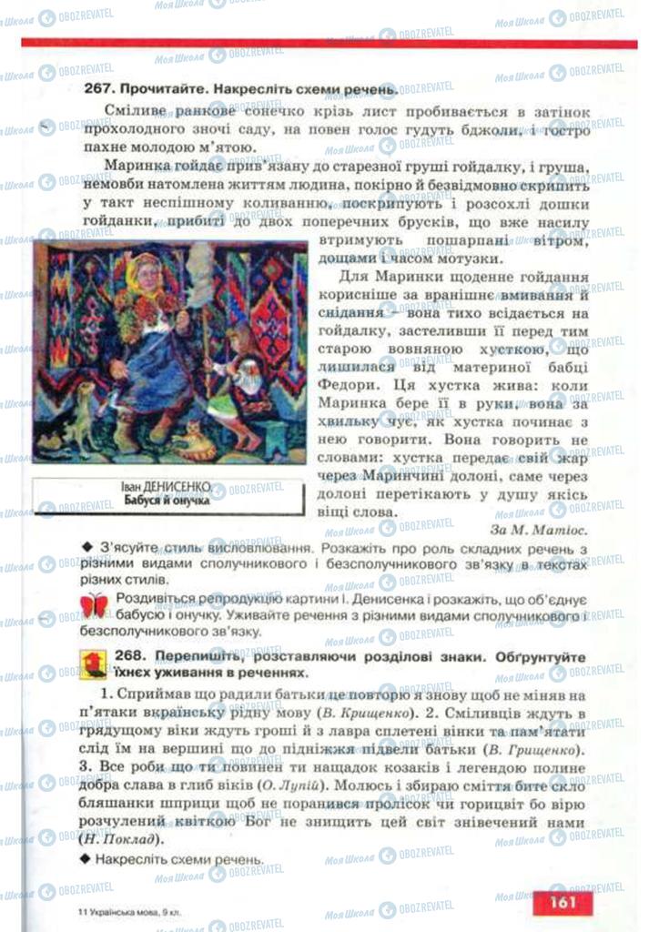 Підручники Українська мова 9 клас сторінка 161