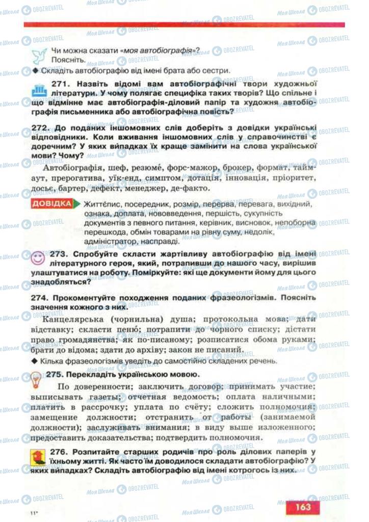 Підручники Українська мова 9 клас сторінка 163