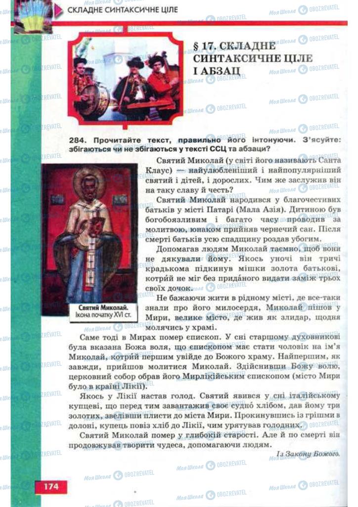 Підручники Українська мова 9 клас сторінка  174