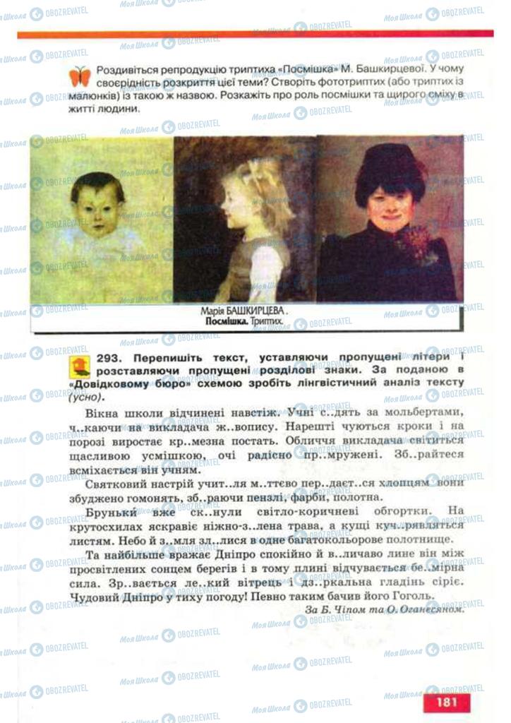 Підручники Українська мова 9 клас сторінка 181