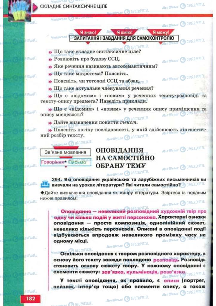 Підручники Українська мова 9 клас сторінка 182