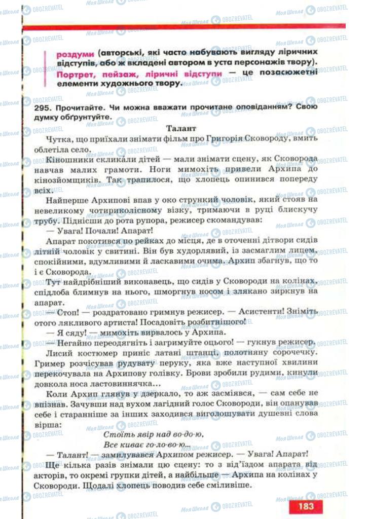 Підручники Українська мова 9 клас сторінка 183