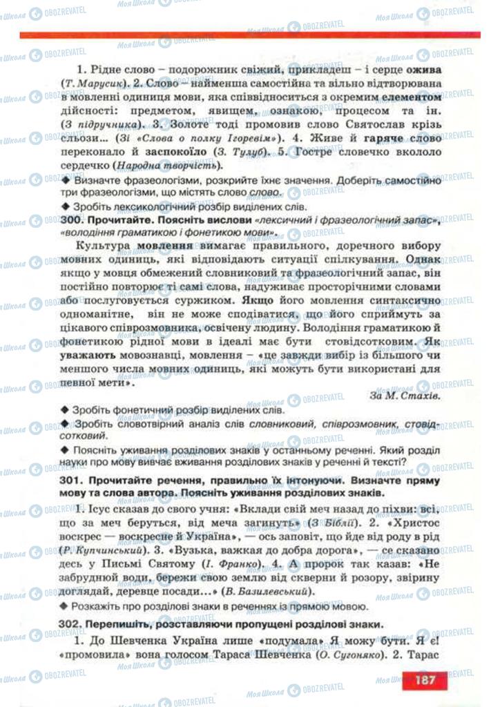 Підручники Українська мова 9 клас сторінка 187