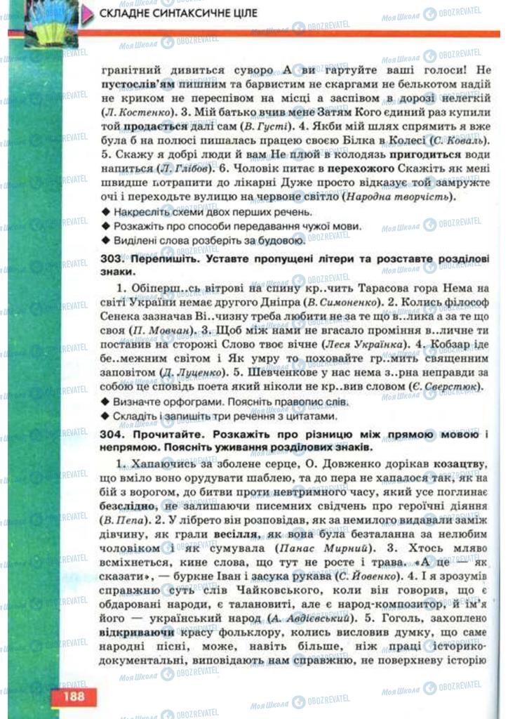 Підручники Українська мова 9 клас сторінка 188