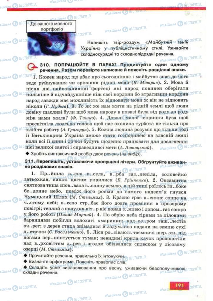 Підручники Українська мова 9 клас сторінка 191