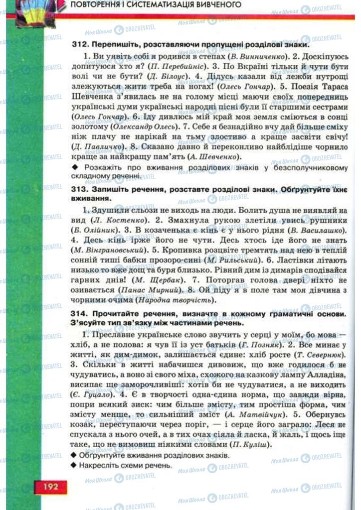 Підручники Українська мова 9 клас сторінка 192
