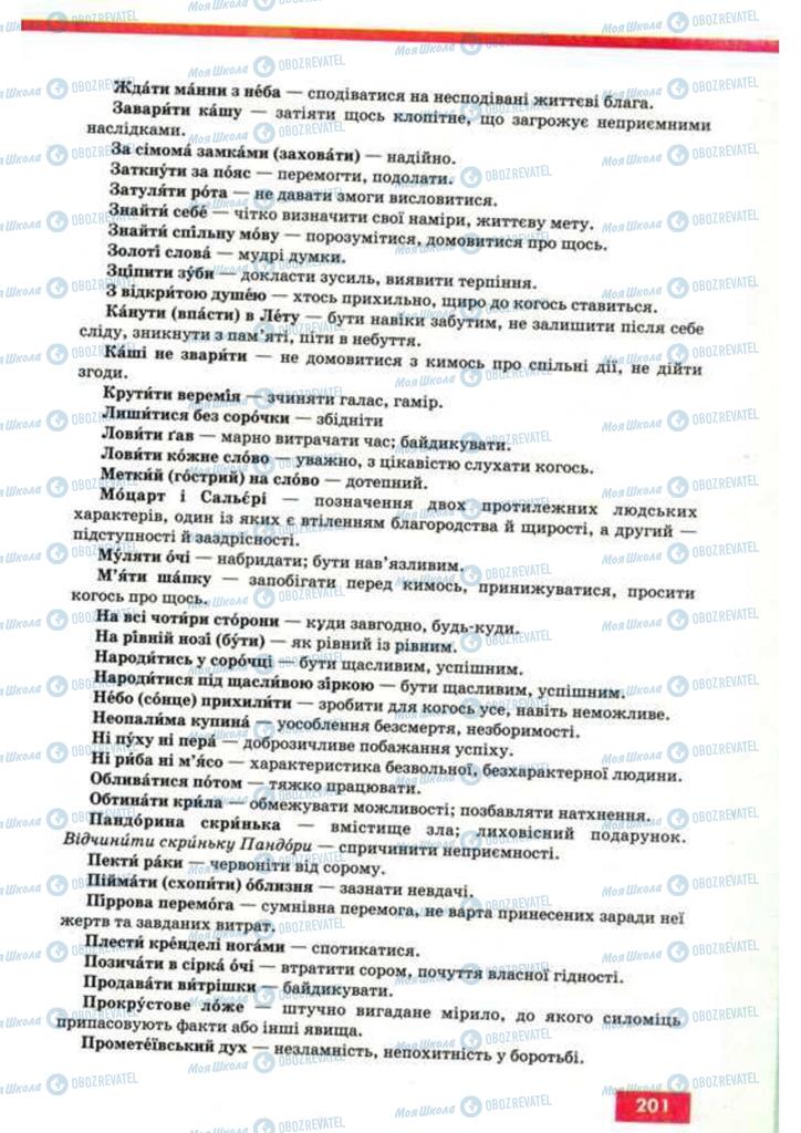 Підручники Українська мова 9 клас сторінка 201