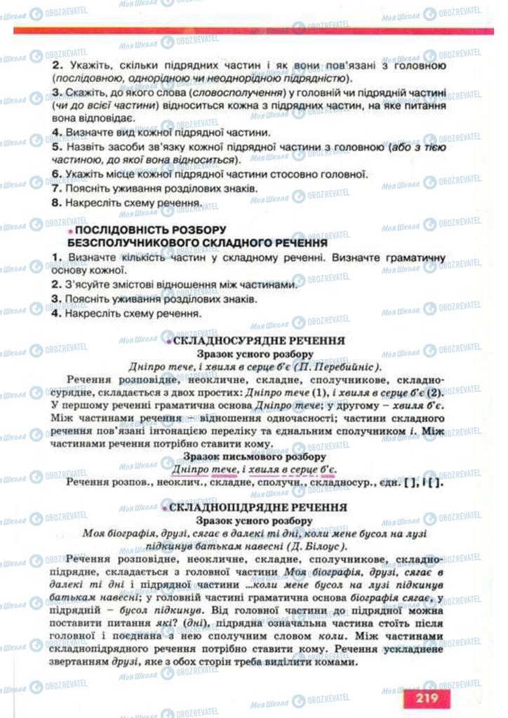 Підручники Українська мова 9 клас сторінка 219