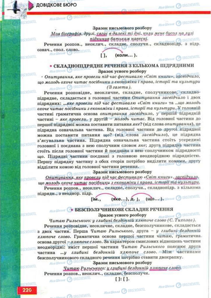 Підручники Українська мова 9 клас сторінка 220