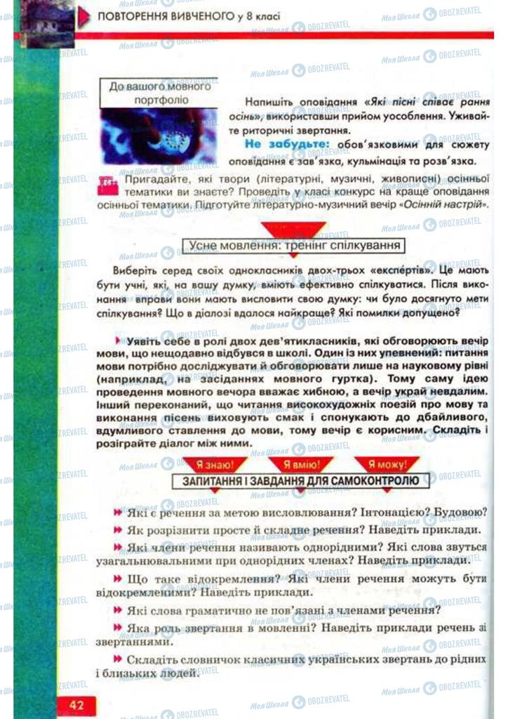Учебники Укр мова 9 класс страница 42