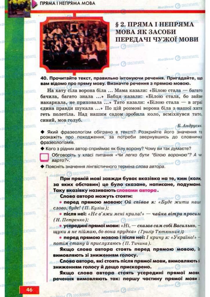Учебники Укр мова 9 класс страница  46