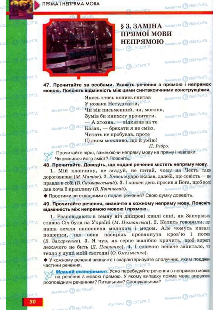 Учебники Укр мова 9 класс страница  50