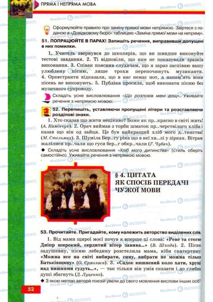 Учебники Укр мова 9 класс страница  52