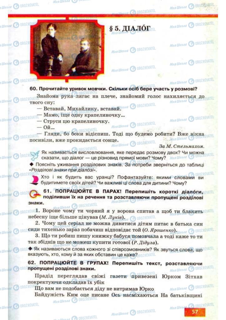 Учебники Укр мова 9 класс страница  57